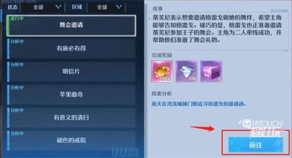 诺亚之心舞会邀请奇遇攻略