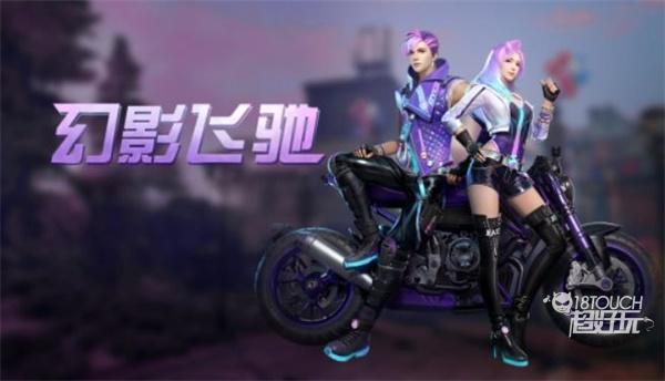 明日之后幻影飞驰时装获得攻略