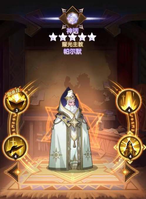 剑与远征耀光主教帕尔默技能介绍