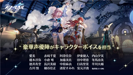 崩坏星穹铁道日语cv配音大全