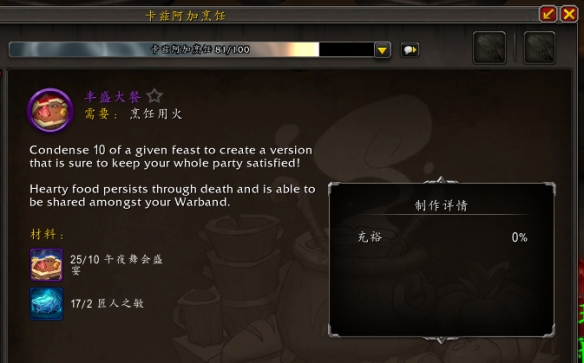 魔兽世界wow11.0烹饪冲级攻略