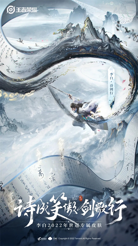 王者荣耀2022世冠皮肤是属于谁的2022世冠皮肤归属介绍