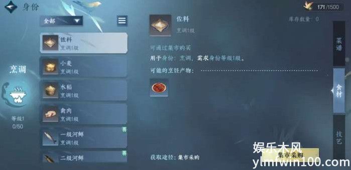 逆水寒手游佛印烧鱼怎么做-逆水寒手游佛印烧鱼做法介绍