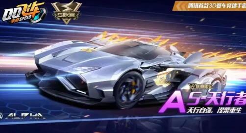 QQ飞车手游天行者什么时候返场2023 QQ飞车手游天行者返场时间介绍