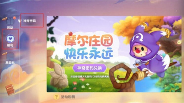 摩尔庄园手游8.30神奇密码介绍