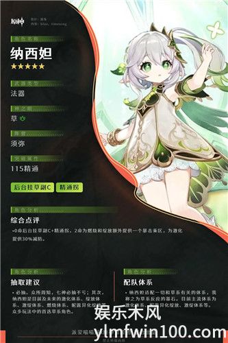 原神中的纳西妲角色定位是什么-原神中纳西妲角色定位介绍