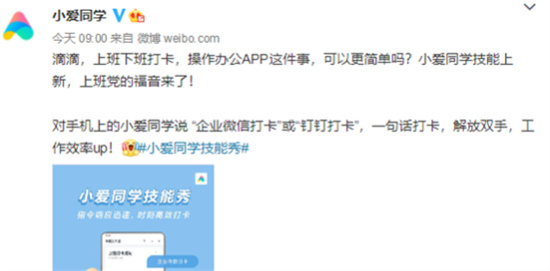 小爱同学怎么钉钉打卡小爱同学钉钉打卡方法