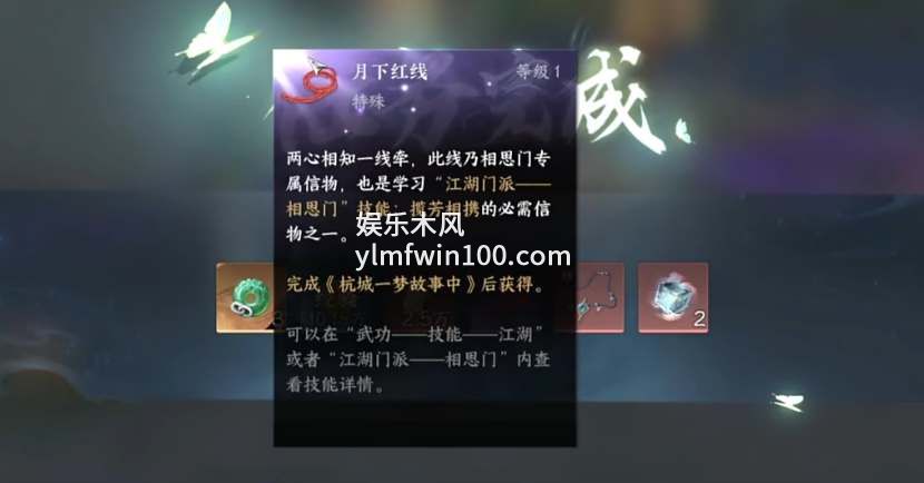 逆水寒手游相思门信物怎么获取-逆水寒手游相思门信物获取方式