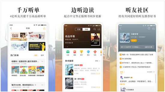 懒人听书免费版：一款在线收听免费的安卓听书app