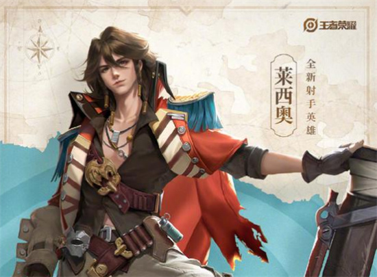 王者荣耀新英雄莱西奥定位是什么新英雄莱西奥定位介绍
