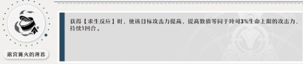 崩坏星穹铁道玲可星魂四有什么作用崩坏星穹铁道玲可星魂四作用分析