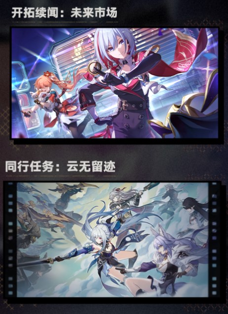 崩坏星穹铁道1.4版本有什么新剧情崩坏星穹铁道1.4版本剧情一览