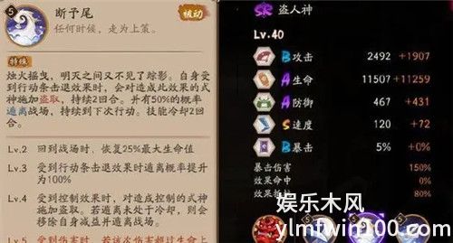 阴阳师盗人神技能是什么-阴阳师盗人神技能介绍