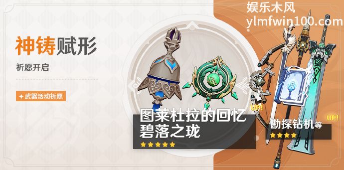 原神神铸赋形活动有什么武器-原神神铸赋形活动武器获取方法介绍
