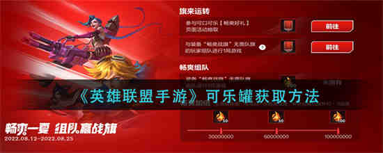 英雄联盟手游可乐罐在怎么获取 英雄联盟手游可乐罐获取方法