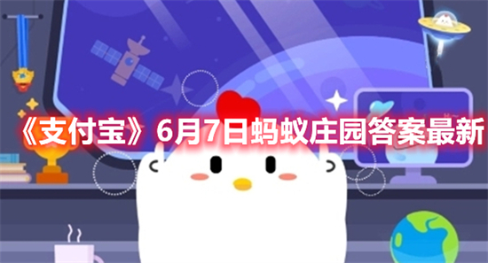 古代的“金榜题名”指的是哪场考试支付宝6月7日蚂蚁庄园答案