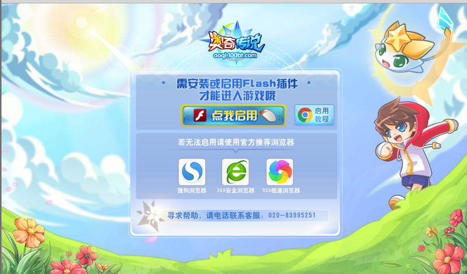 奥奇传说网页版登录教程