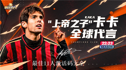 最佳11人有效激活码2023 最佳11人最新兑换码大全