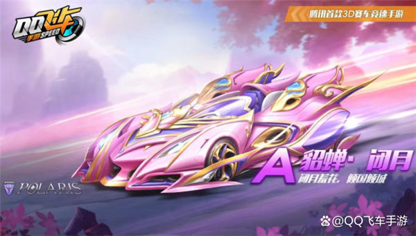 qq飞车貂蝉闭月多少钱-qq飞车貂蝉闭月价格一览