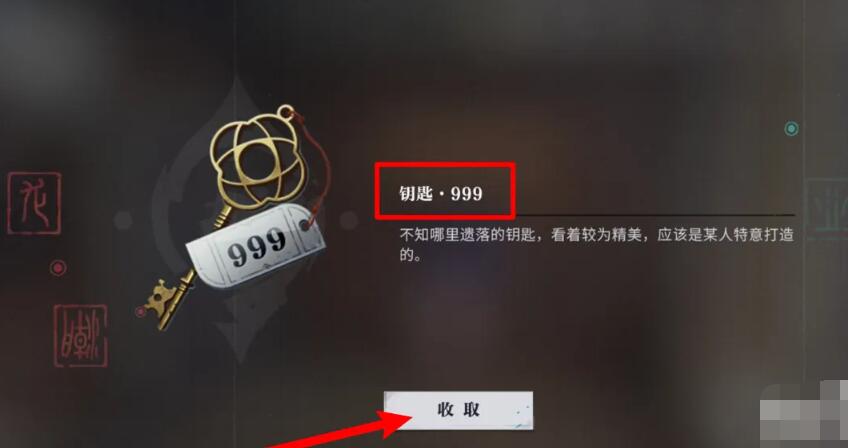 归龙潮999钥匙在哪儿 归龙潮999钥匙获取位置介绍