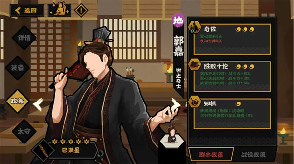 无悔华夏郭嘉人物介绍 曹魏郭嘉人物技能相信介绍