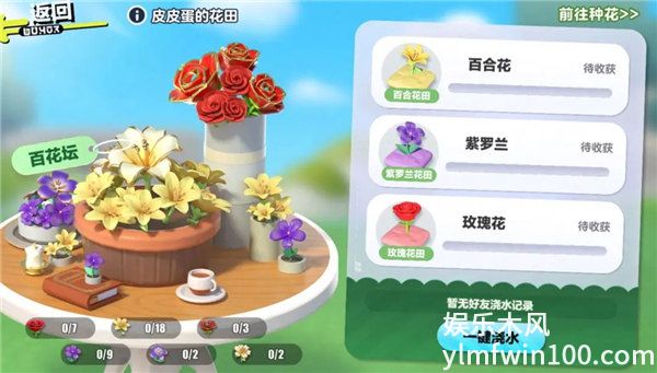 蛋仔派对庄园怎么种花-蛋仔派对庄园种花玩法介绍