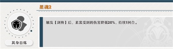崩坏星穹铁道素裳星魂二是什么效果崩坏星穹铁道素裳星魂二效果分析