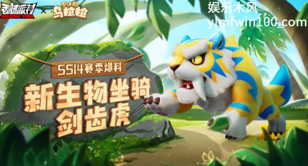 香肠派对ss14赛季内容前瞻-香肠派对ss14赛季新玩法一览