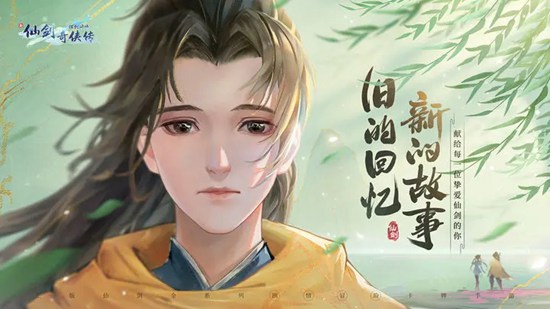 新仙剑奇侠传之挥剑问情兑换码有哪些 2023最新兑换码一览