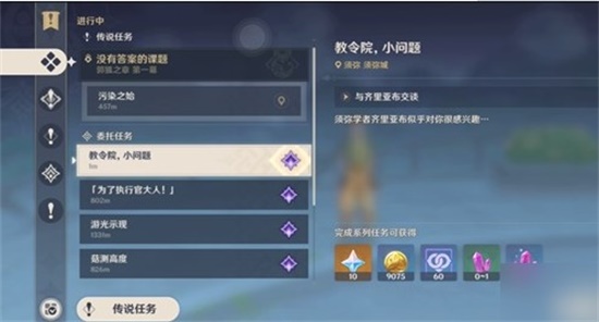 原神教令院小问题答案一览 教令院小问题答案分享