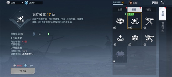 黎明觉醒生机重武器天赋专精怎么加点 重武器天赋专精加点推荐