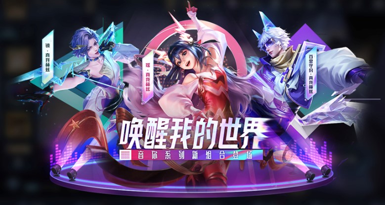 王者荣耀镜真我赫兹皮肤什么时候上线王者荣耀镜真我赫兹皮肤登场时间