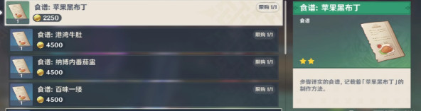 原神德波大饭店在哪-原神德波大饭店位置介绍