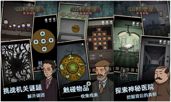 山村老屋2：一款剧情精彩刺激的解谜冒险类游戏