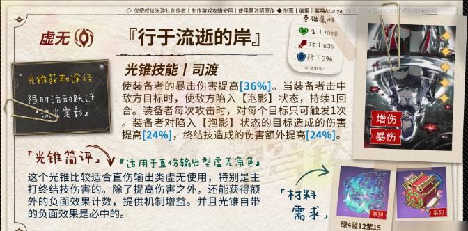 崩坏星穹铁道行于流逝的岸光锥怎么样 崩坏星穹铁道行于流逝的岸值得抽吗