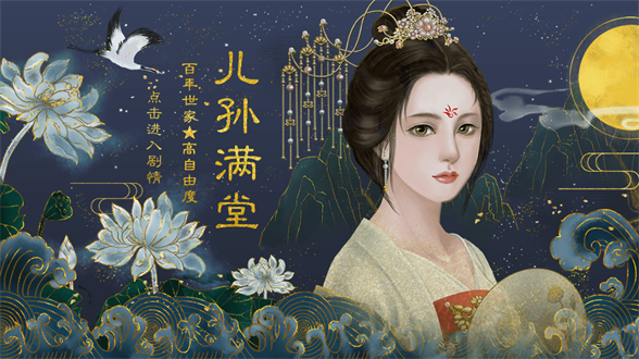 儿孙满堂京都十大世家是哪些儿孙满堂京都十大世家一览