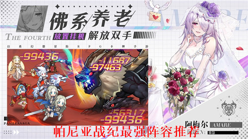 帕尼亚战纪最强阵容 帕尼亚战纪强力阵容搭配攻略