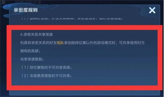 王者荣耀共享英雄规则是什么王者荣耀共享英雄规则机制介绍
