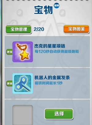 地铁跑酷怎么升级宝物 地铁跑酷的宝物怎么升级