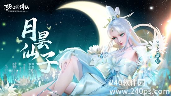 梦幻新诛仙月昙仙子打书要怎么搭配 月昙仙子打书攻略