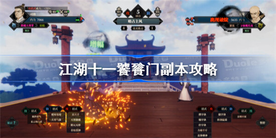江湖十一饕餮门副本该怎么玩江湖十一饕餮门副本玩法介绍