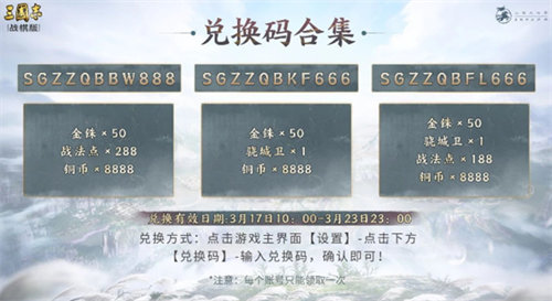 三国志战棋版礼包码有哪些 三国志战棋版礼包兑换码详情大全