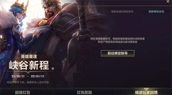 英雄联盟手游怎么绑定端游英雄联盟手游绑定端游方法