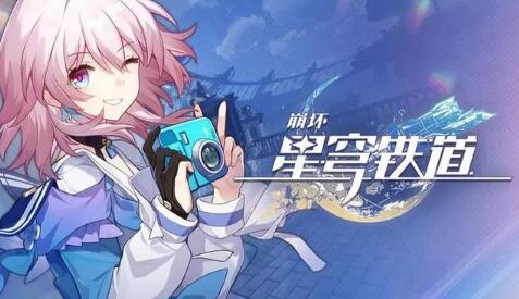 米游社下载的星穹铁道是什么服 米游社下载的星穹铁道服务区介绍