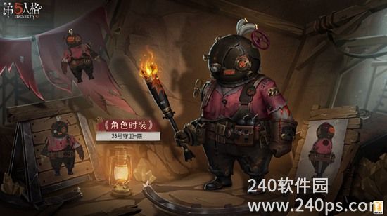 第五人格26号守卫赛季皮肤怎么样 26号守卫赛季皮肤展示一览