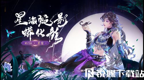 天龙八部2星宿技能是什么-天龙八部2星宿技能介绍