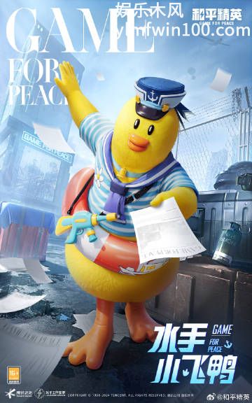 和平精英水手小飞鸭怎么买-和平精英水手小飞鸭最低价格购买方法介绍