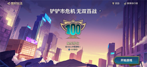 金铲铲之战无双百战怎么玩-金铲铲之战无双百战玩法攻略