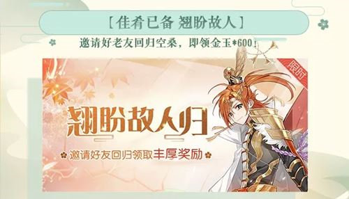 食物语翘盼故人归活动怎么玩 食物语翘盼故人归活动玩法介绍