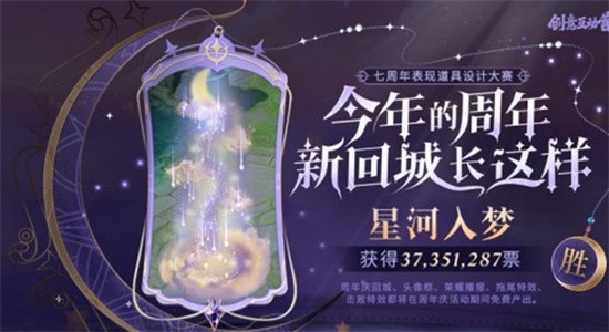 王者荣耀七周年回城特效怎么获得 七周年回城特效获得攻略